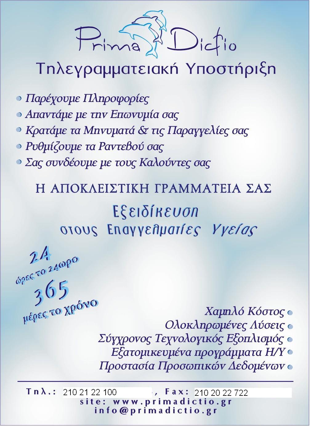 prima dI - kataxwrisi.jpg